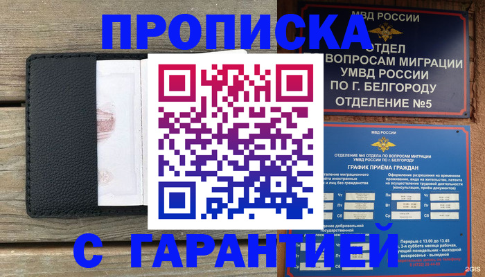 временная регистрация для всех в Чехове