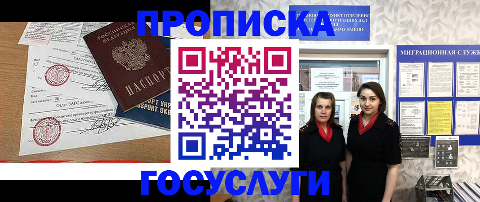 прописка ребенка в Чехове