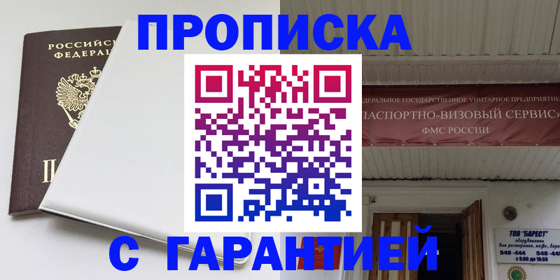 где прописаться в Чехове