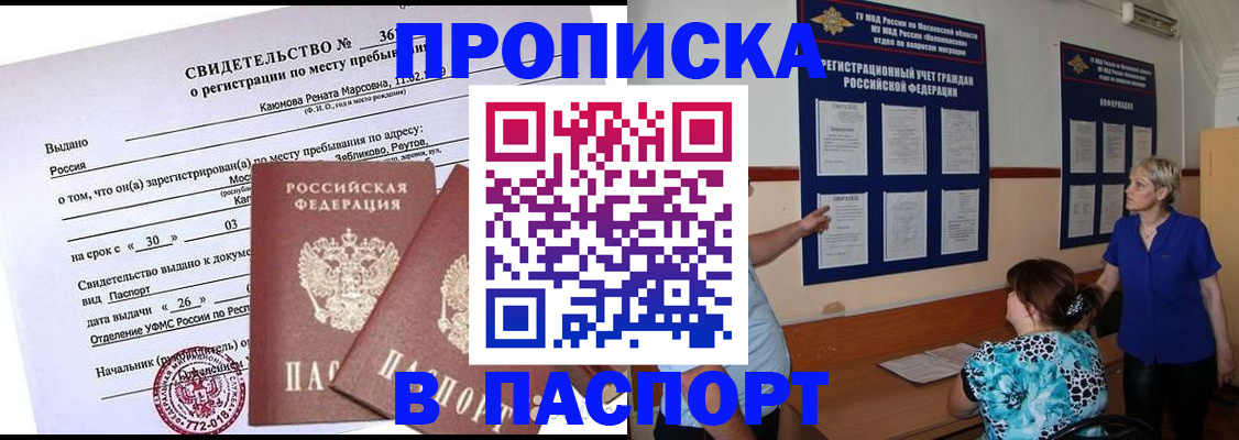 временная регистрация адрес в Чехове
