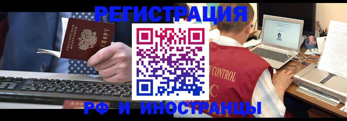 прописка для работы в Чехове